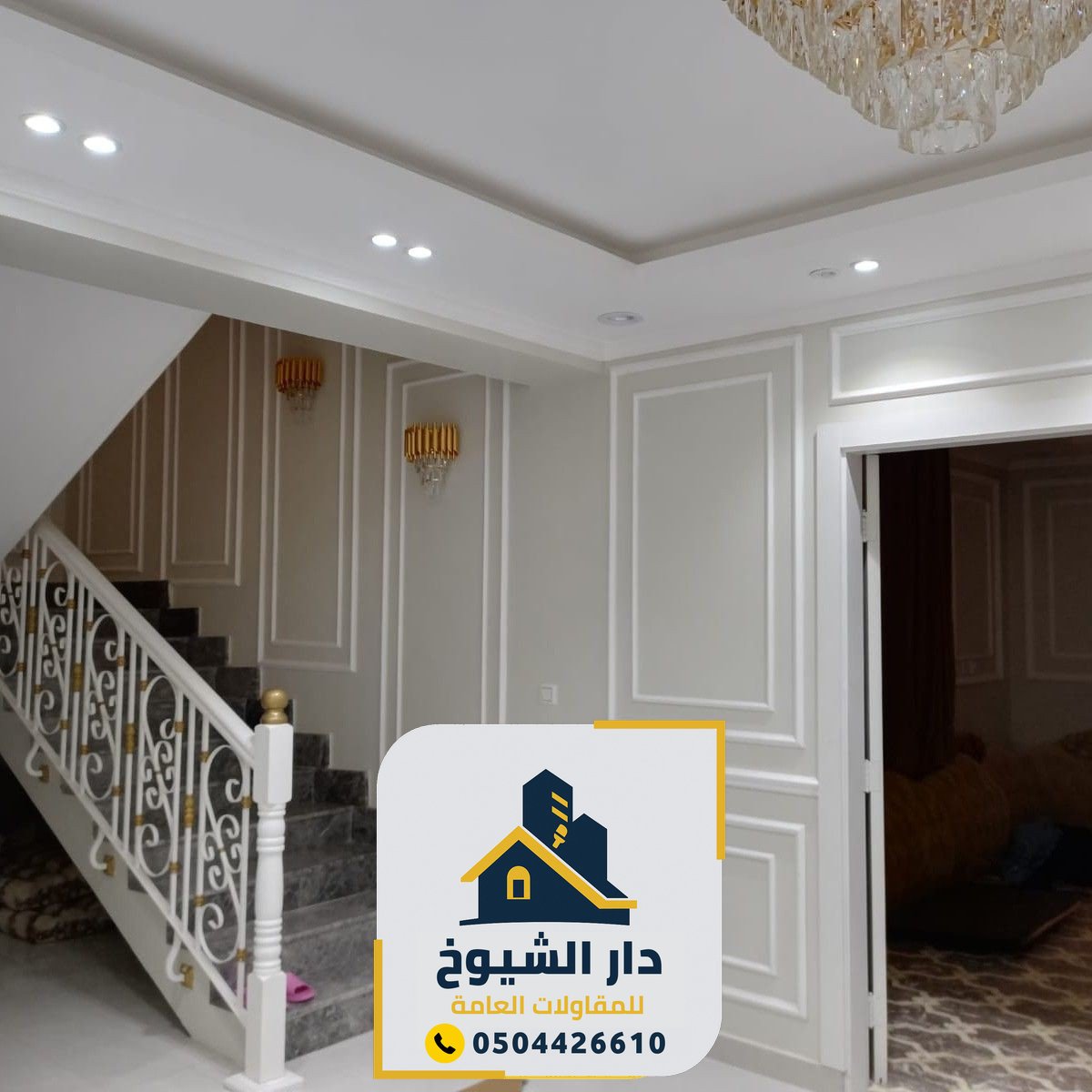 ديكورات فوم وأستيل