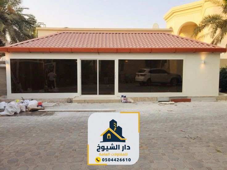 مقاول بناء ملاحق ومجالس خارجية وغرف زجاج في ابوظبي آل ن... 